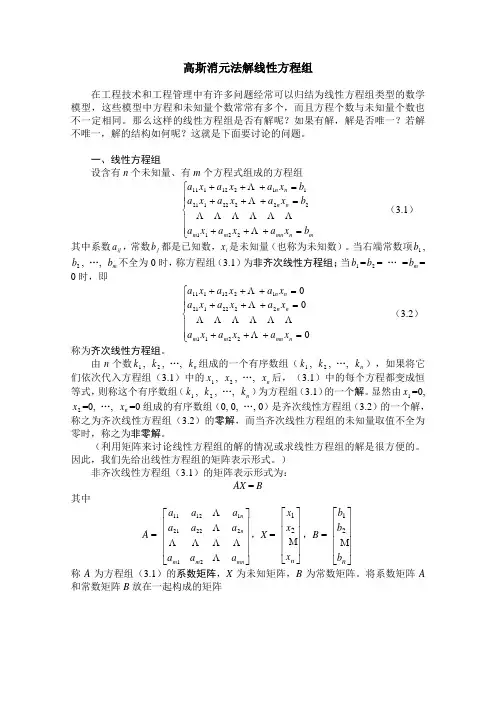 高斯消元法解线性方程组