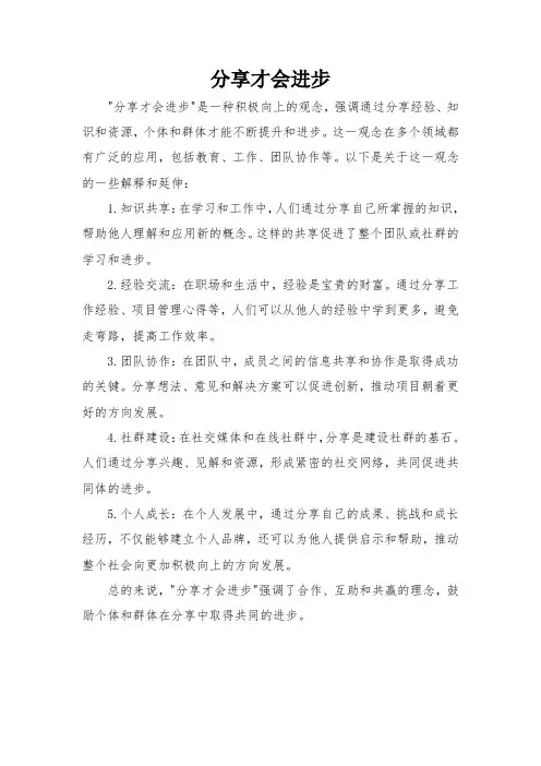 分享才会进步