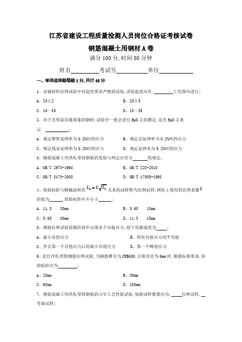 试题钢材A卷