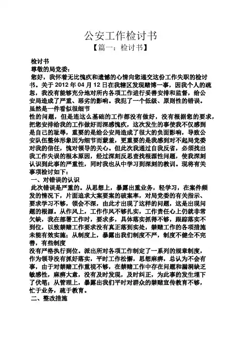 公安工作检讨书