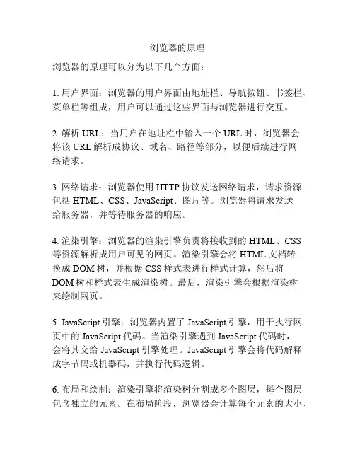 浏览器的原理
