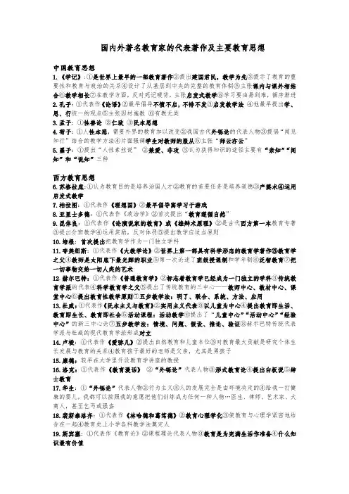 教育家代表作及思想主张
