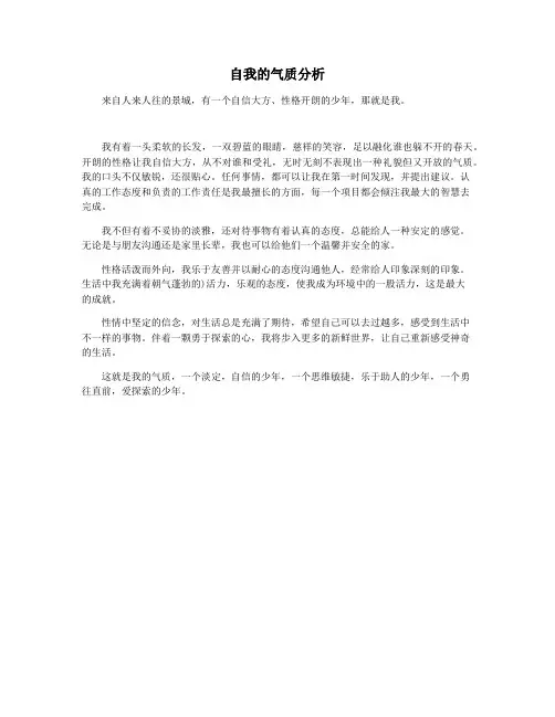 自我的气质分析