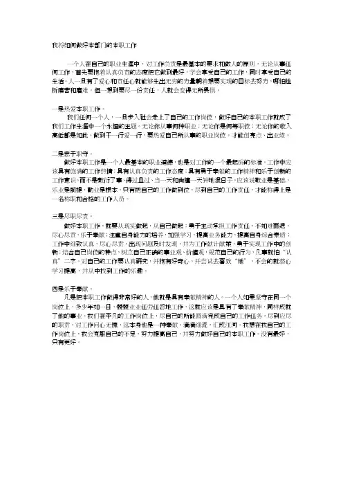 我将如何做好本部门的本职工作