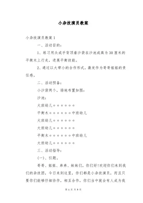 小杂技演员教案