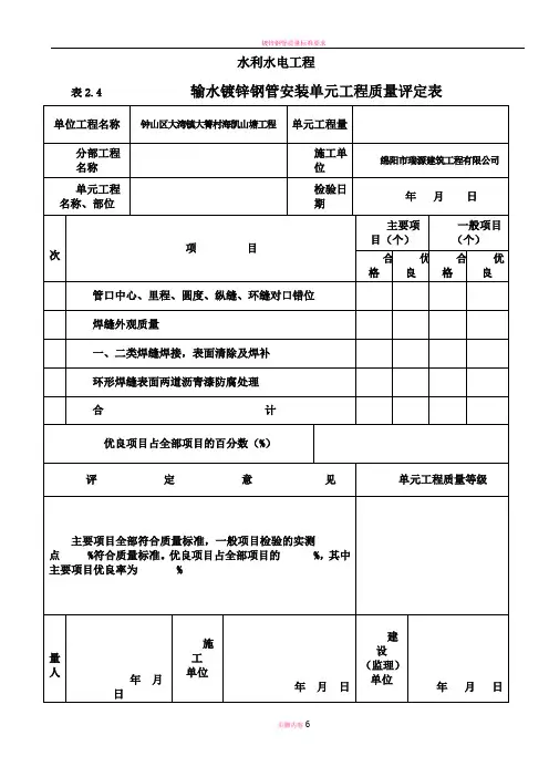 镀锌钢管质量评定表