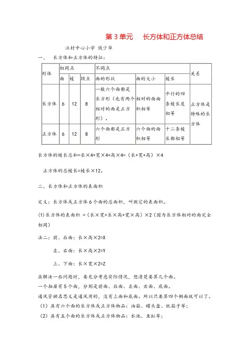 人教版五年级数学下册长方体和正方体知识点总结 (2)