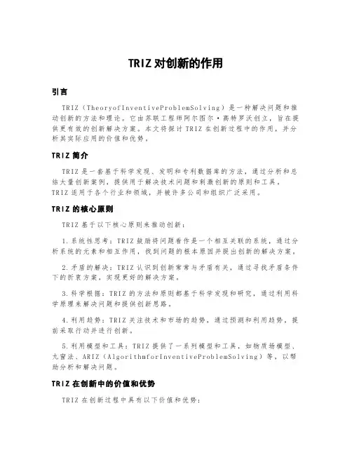 triz对创新的作用