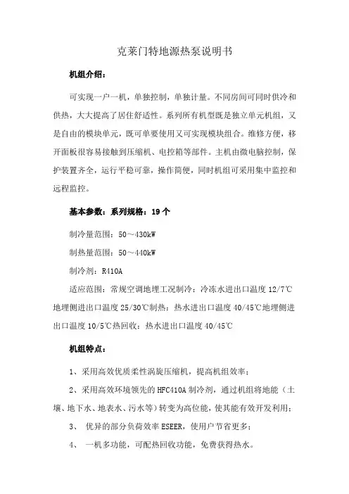 克莱门特地源热泵说明书