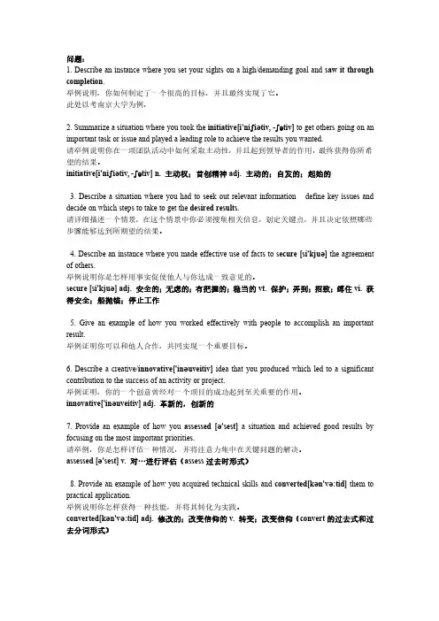 宝洁八大问精编版