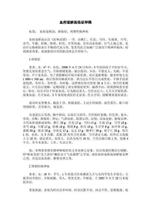 血府逐瘀汤临证举隅