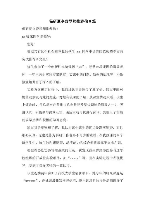 保研夏令营导师推荐信8篇