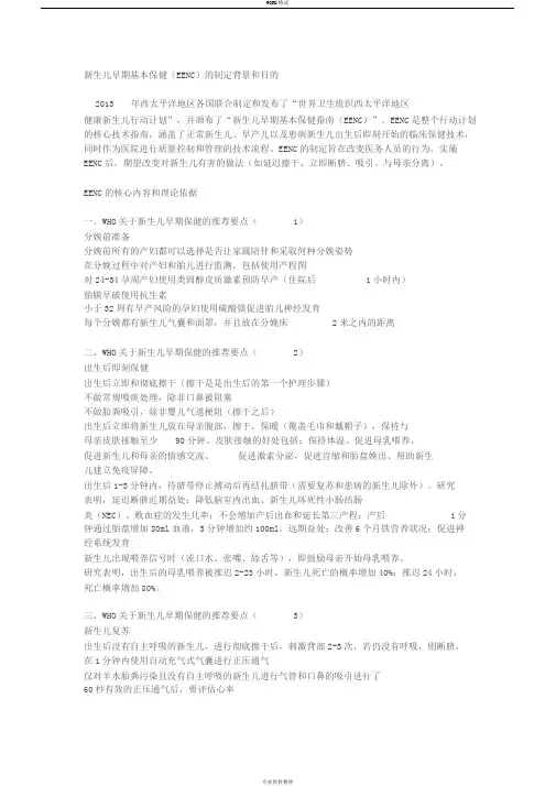 新生儿早期基本保健