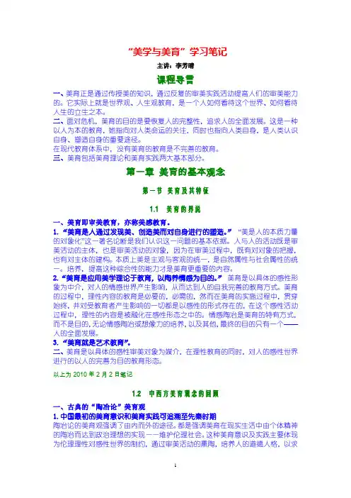教师继续教育学习笔记4——美学与美育学习笔记