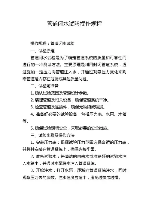 管道闭水试验操作规程