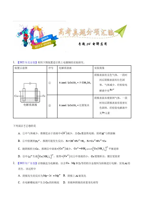 专题34  电解应用(学生版)-十年(2013-2022)高考化学真题分项汇编(全国通用)