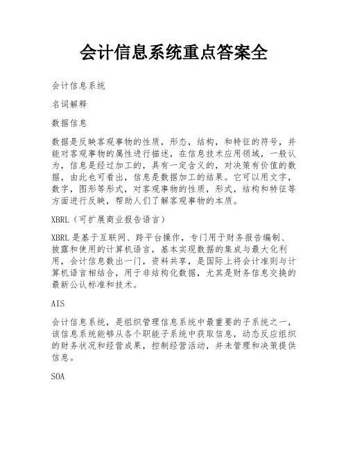 会计信息系统重点答案全