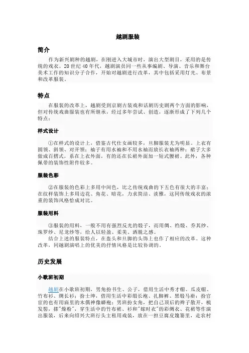 越剧服装