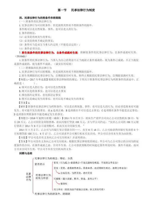 民事法律行为的附条件和附期限