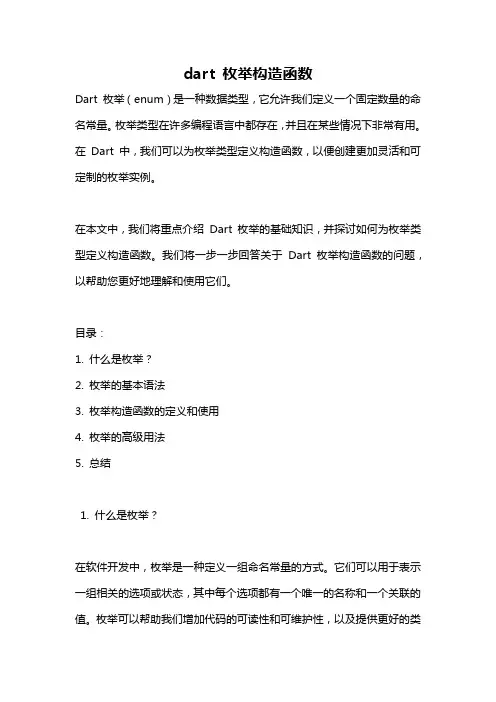 dart 枚举构造函数