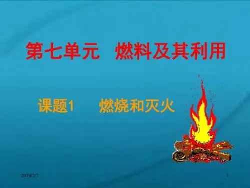 初中化学课件燃烧及灭火