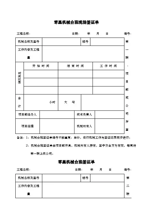 机械台班签证单