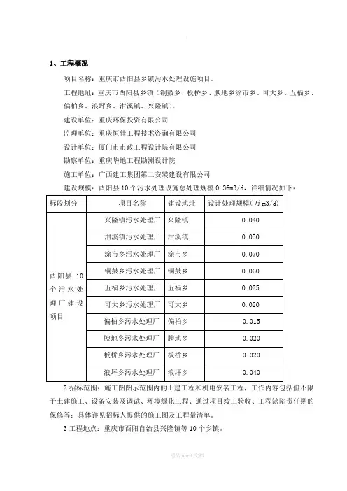 污水处理厂检验批划分方案标最新版本
