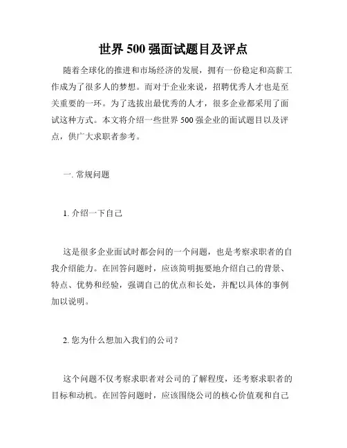 世界500强面试题目及评点 