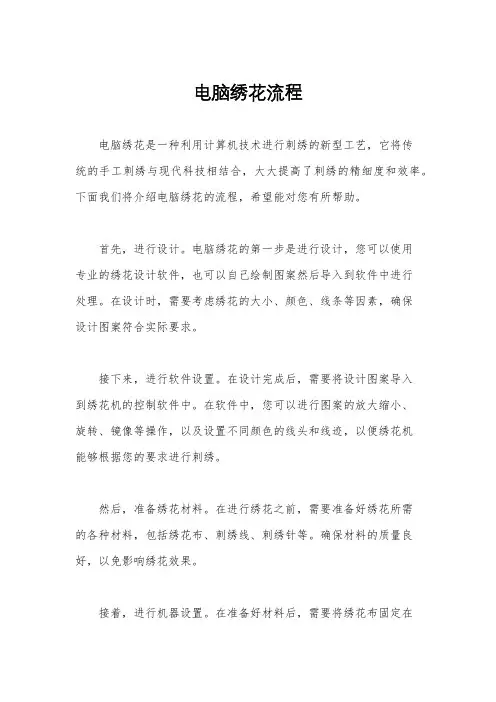 电脑绣花流程