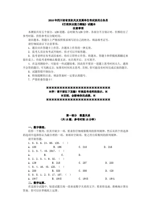 2010年四川公务员考试行测真题试题及答案解析[1]