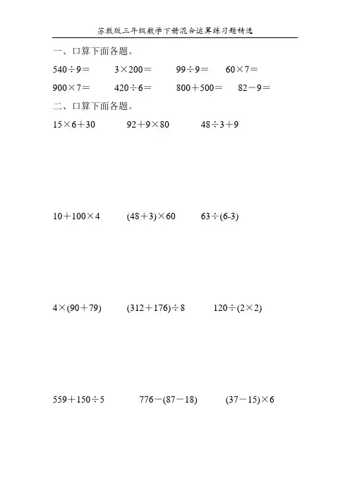 苏教版三年级数学下册混合运算练习题精选183