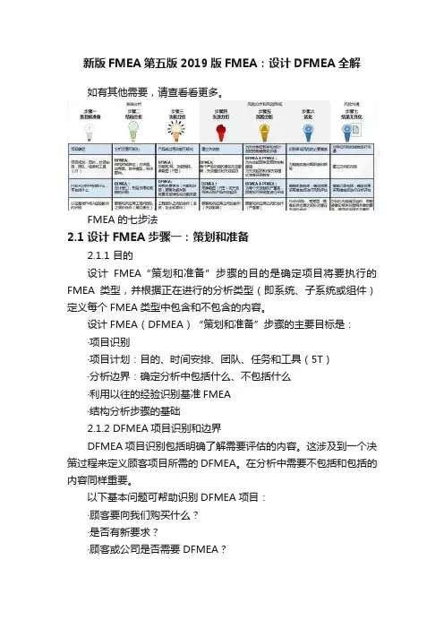 新版FMEA第五版2019版FMEA：设计DFMEA全解