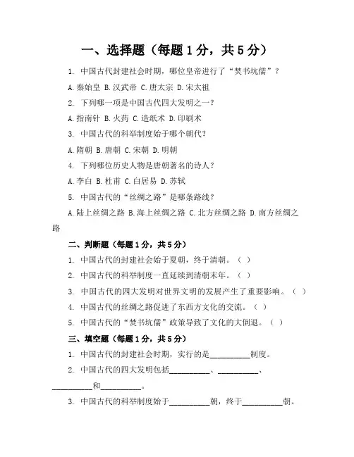 2024年人教版九年级历史上册期末考试卷(附答案)