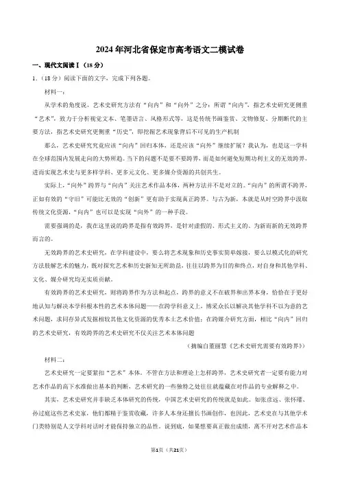 2024年河北省保定市高考语文二模试卷