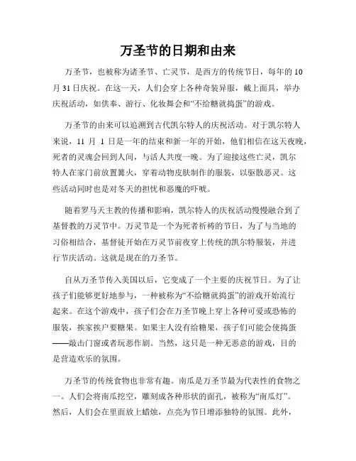 万圣节的日期和由来