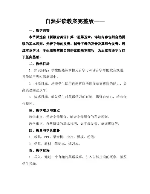 自然拼读教案完整版——