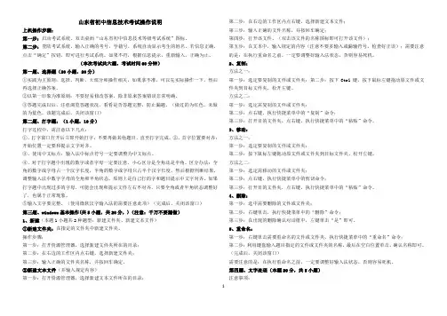 山东省初中信息技术考试操作说明