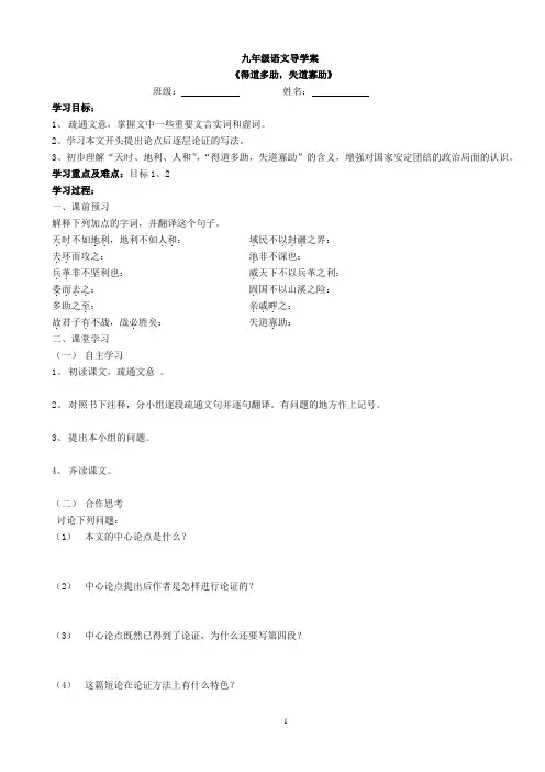 得道多助失道寡助 导学案