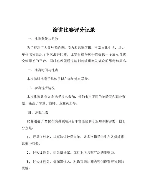 演讲比赛评分记录