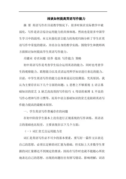 如何提高英语写作能力