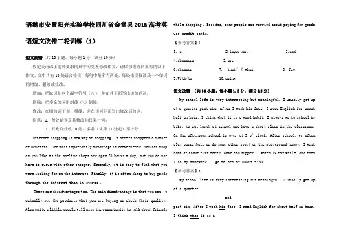 高考英语二轮复习 短文改错训练高三全册英语试题