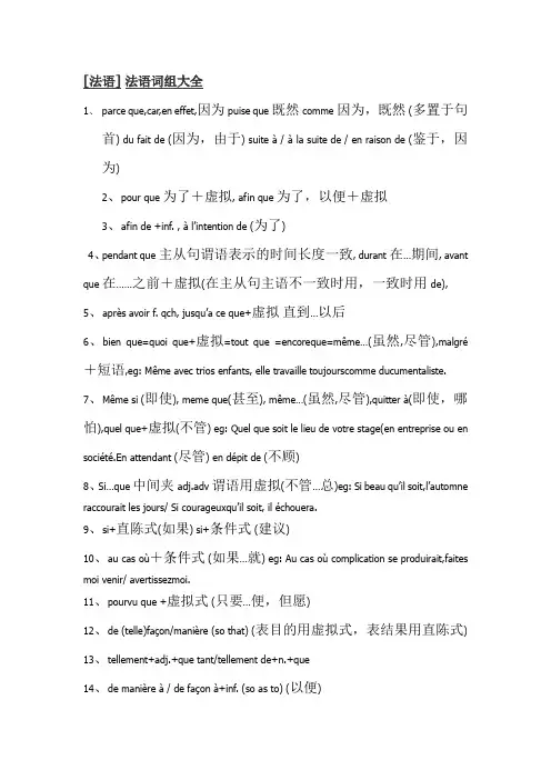 法语词组大全