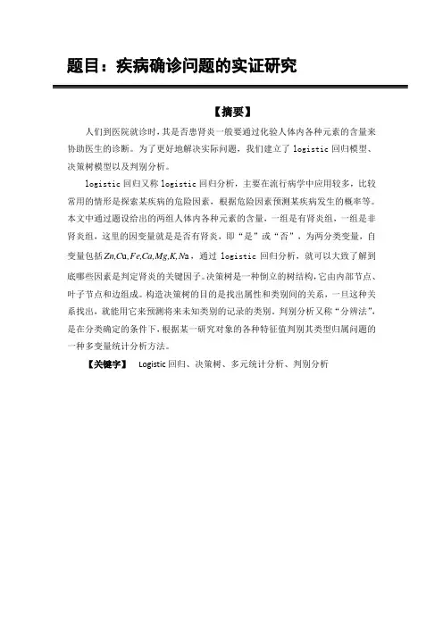 数学建模疾病的确诊