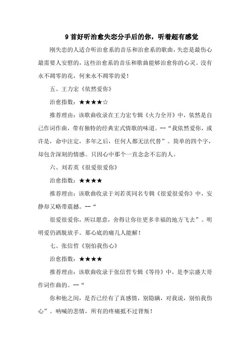 9首好听治愈失恋分手后的你,听着超有感觉