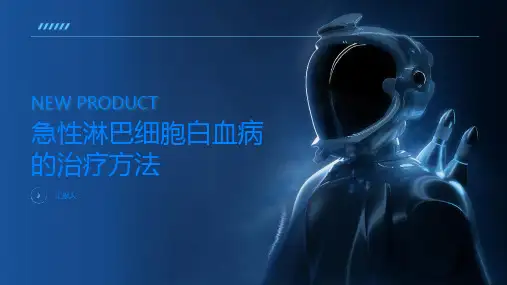 急性淋巴细胞白血病的治疗方法