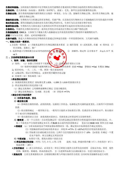 生物材料检验复习资料