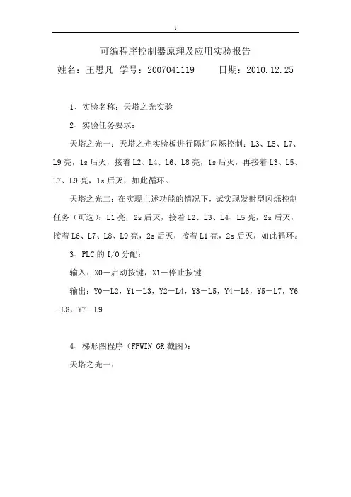 PLC天塔之光