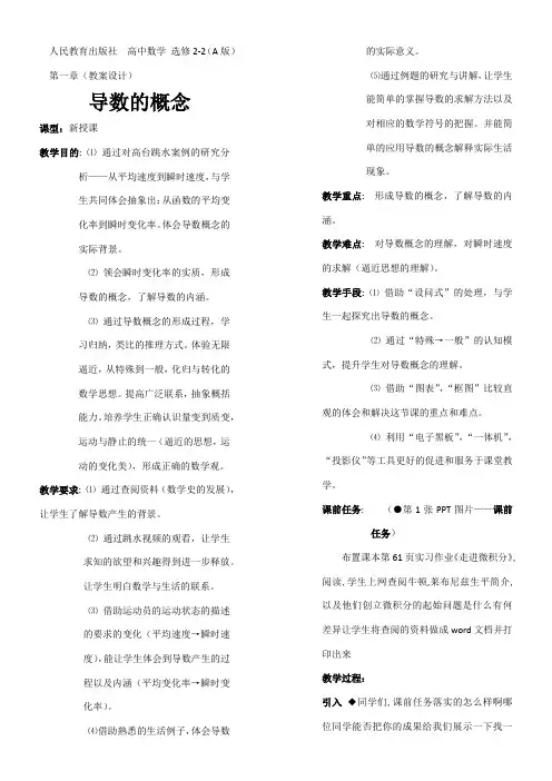 高中数学新人教版A版精品教案《1.1.2 导数的概念》