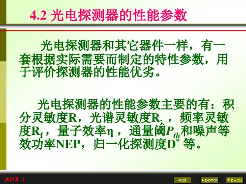 第四章 光辐射探测.ppt