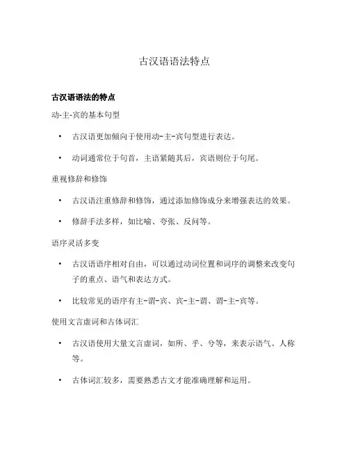 古汉语语法特点